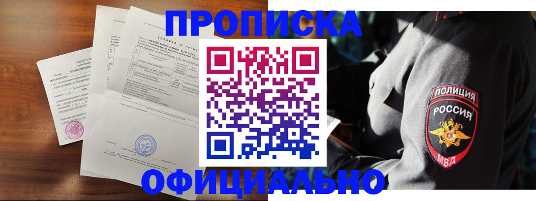 прописка в квартире в Новочеркасске