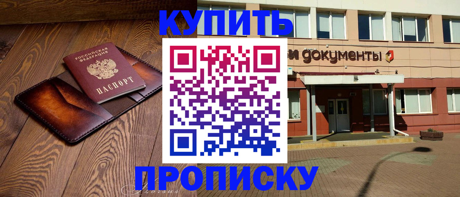 прописка для военкомата в Новочеркасске